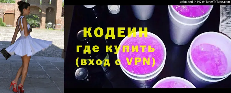 Codein Purple Drank  Луза 